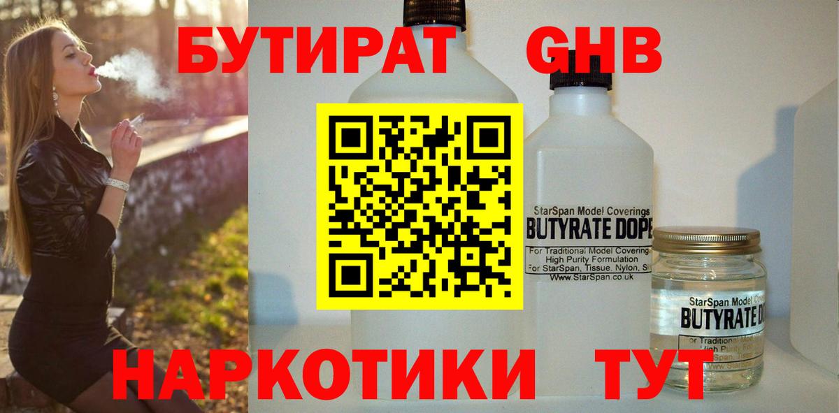 Губкинский  Бутират BDO  Вход с VPN 