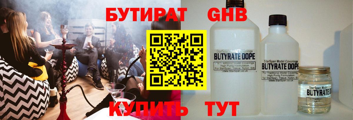 Бутират оксана Губкинский