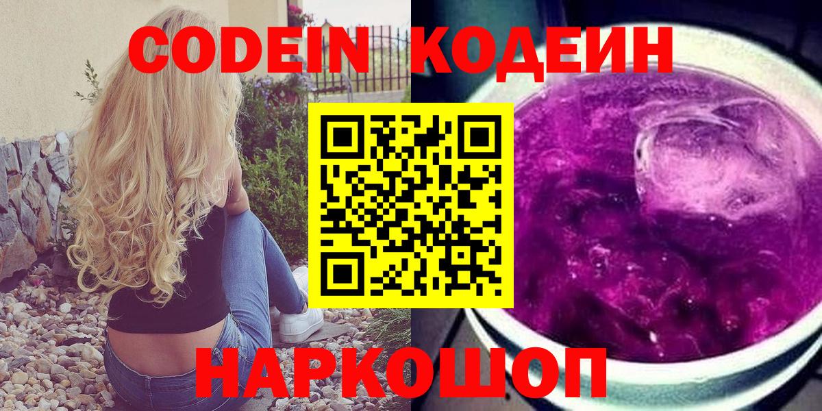 Кодеин Purple Drank Губкинский