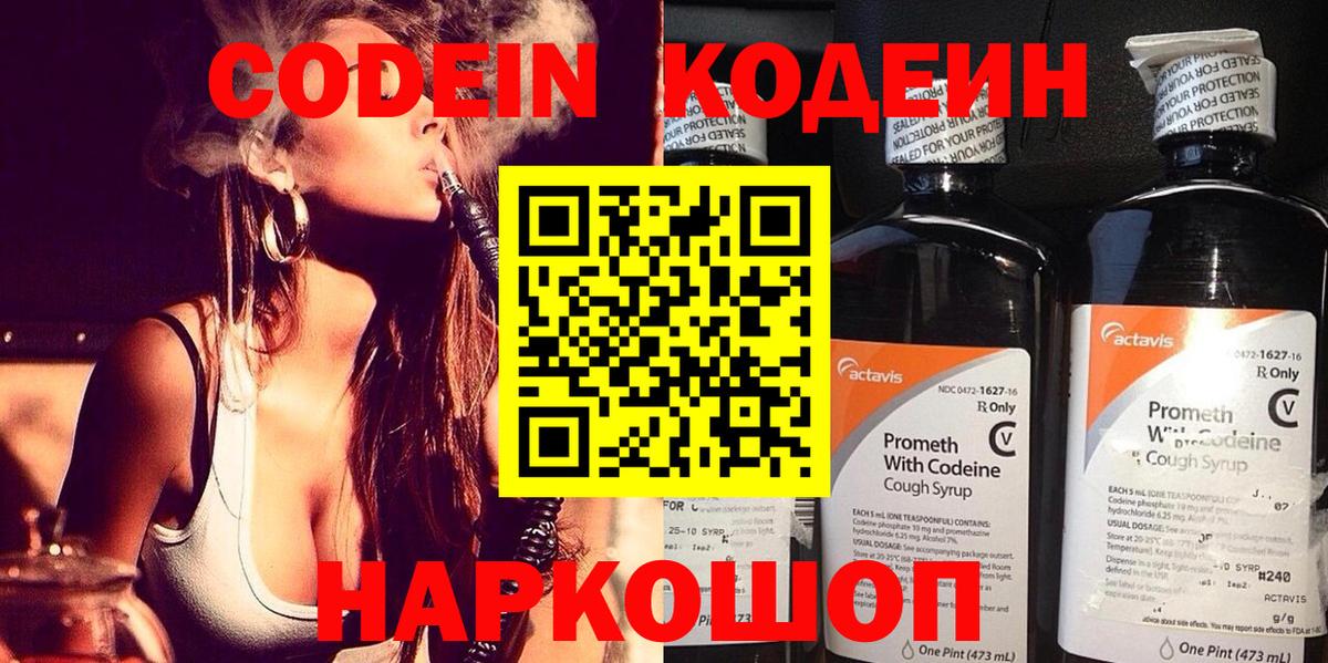 Губкинский  Codein Purple Drank  Вход с VPN 
