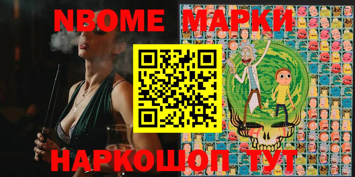 Марки NBOMe 1,5мг Губкинский