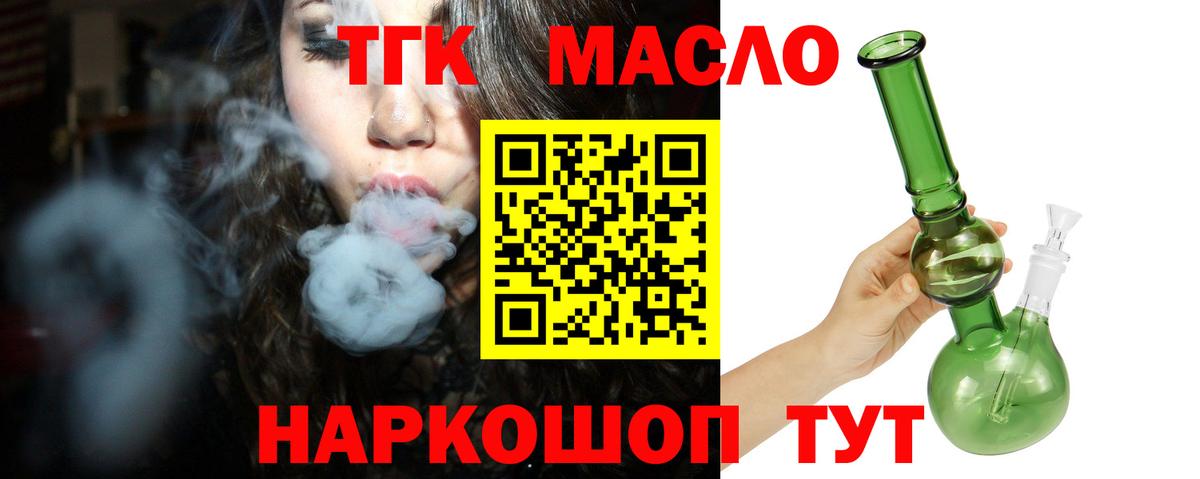 ТГК гашишное масло Губкинский